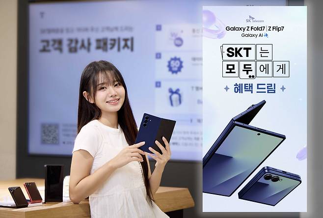 SKT 모델이 갤럭시 Z 폴드·플립7 사전 예약 혜택에 대해 설명하고 있다. [SK텔레콤 제공]