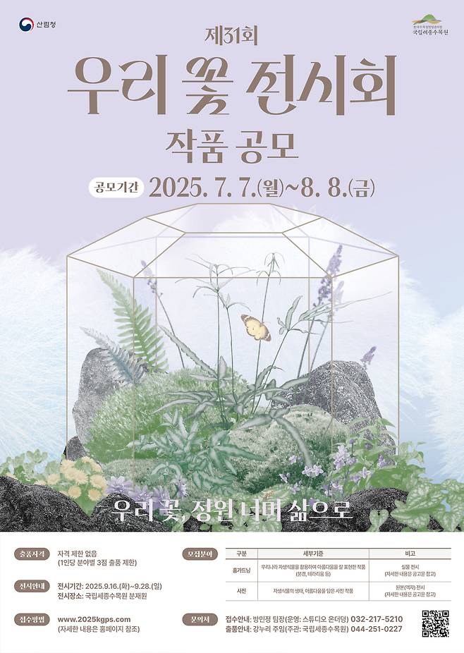 우리꽃 전시회 공모포스터.
