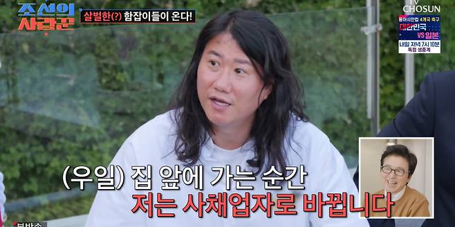 TV조선 ‘조선의 사랑꾼’ 캡처