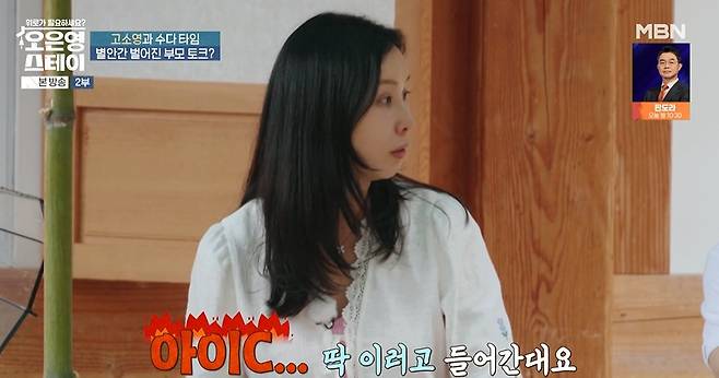 MBN ‘오은영 스테이’