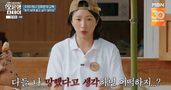 MBN ‘오은영 스테이’