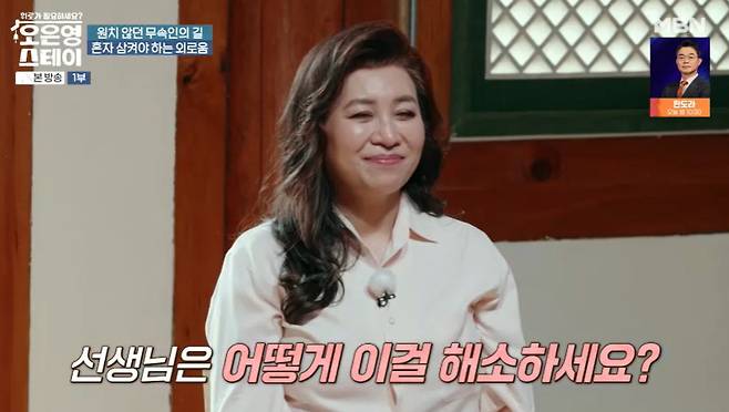 MBN ‘오은영 스테이’
