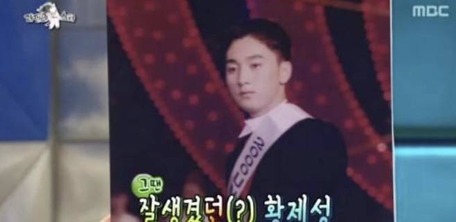 황제성/MBC ‘라디오스타’