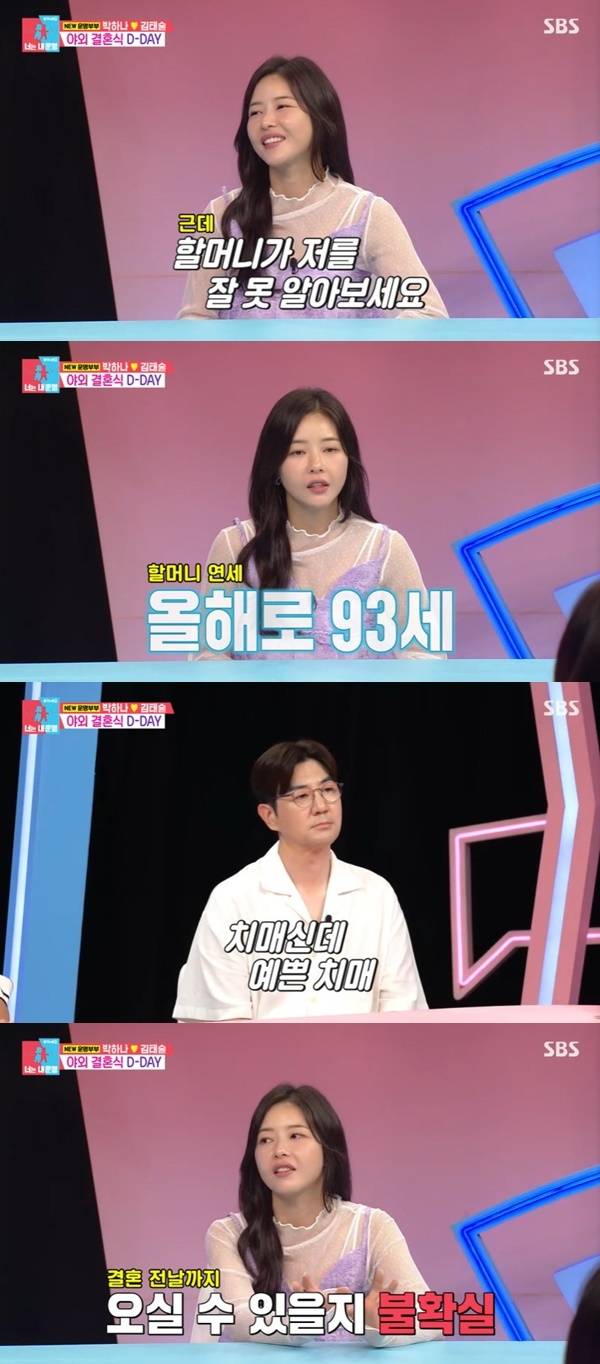 SBS ‘동상이몽2 너는 내 운명’ 캡처