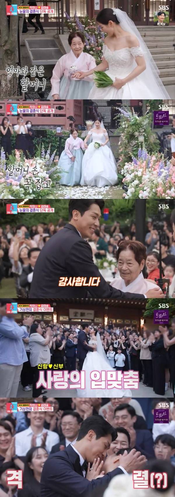 SBS ‘동상이몽2 너는 내 운명’ 캡처
