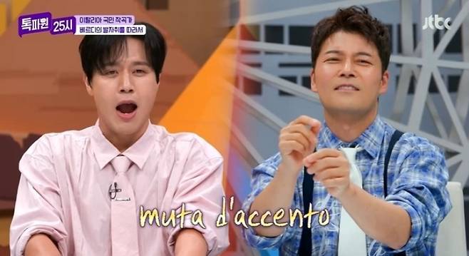 JTBC ‘톡파원 25시’ 캡처