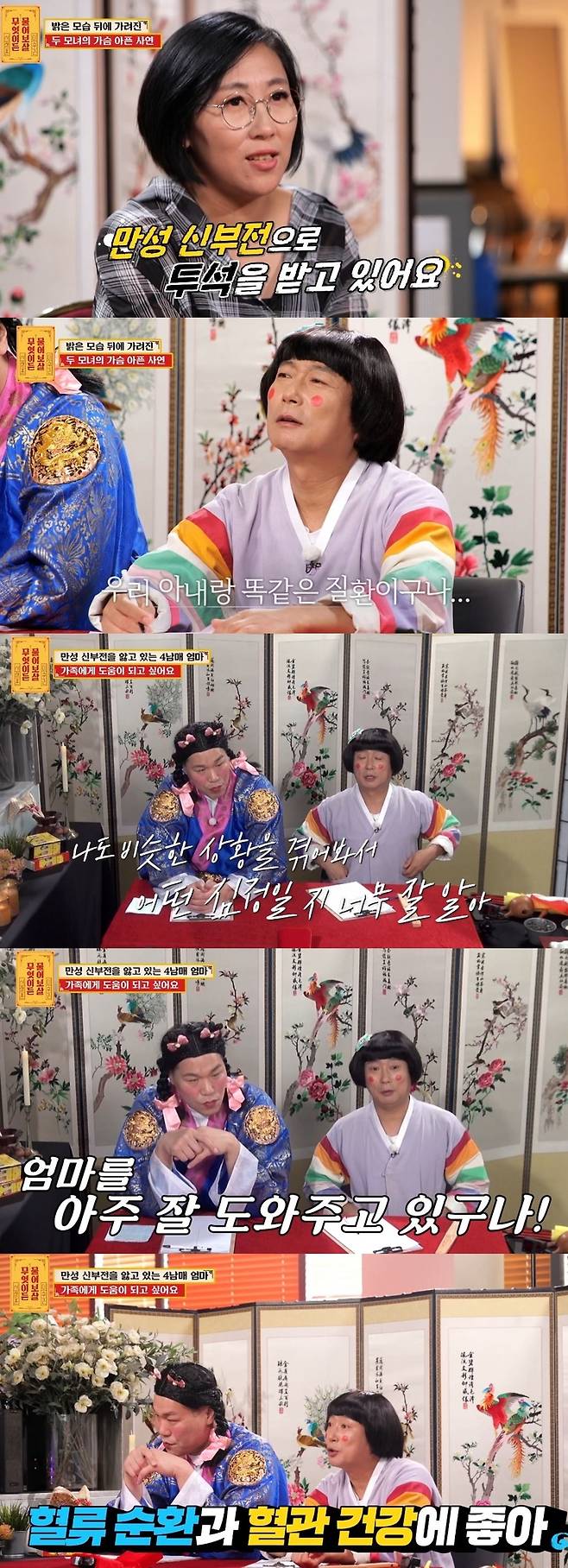 KBS JOY ‘무엇이든 물어보살’