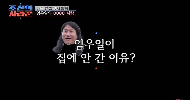 TV조선 ‘조선의 사랑꾼’ 비하인드 영상 캡처