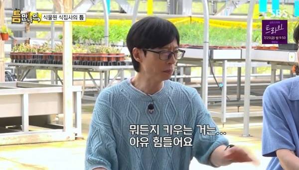 SBS ‘틈만나면’ 캡처