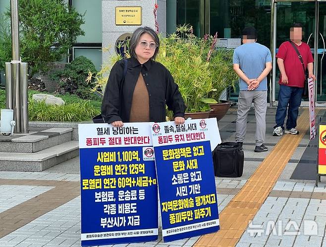 [부산=뉴시스] 원동화 기자 = 15일 부산 남구청 대강당에서 열린 '이기대 예술공원 조성과 퐁피두 센터 부산 건립 시민 설명회'에 앞서 부산시민단체가 퐁피두센터를 반대하는 피켓 시위를 벌였다. 2025.07.15. dhwon@newsis.com