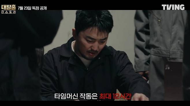 '대탈출'. 티빙 제공