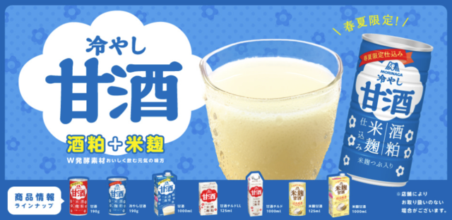 술지게미로 만든 감주인 아마자케 홍보 포스터. 모리나가