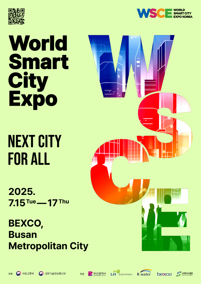 ▲2025 월드 스마트시티 엑스포 포스터.ⓒ국토교통부