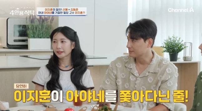 사진=채널A 교양 프로그램 '4인용식탁' 화면 캡처