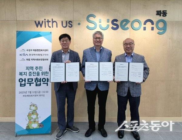 대구시 수성구 파동과 지역사회보장협의체는 한국마사회 대구지사와 지역 주민 복지 향상을 위한 업무협약을 체결했다. 사진제공 ㅣ 수성구