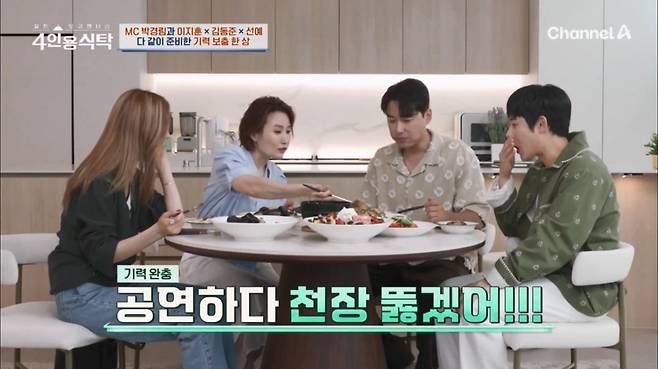 (사진=채널A ‘절친 토큐멘터리 4인용식탁’ 캡처)
