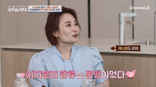 (사진=채널A ‘절친 토큐멘터리 4인용식탁’ 캡처)