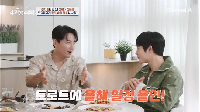 (사진=채널A ‘절친 토큐멘터리 4인용식탁’ 캡처)