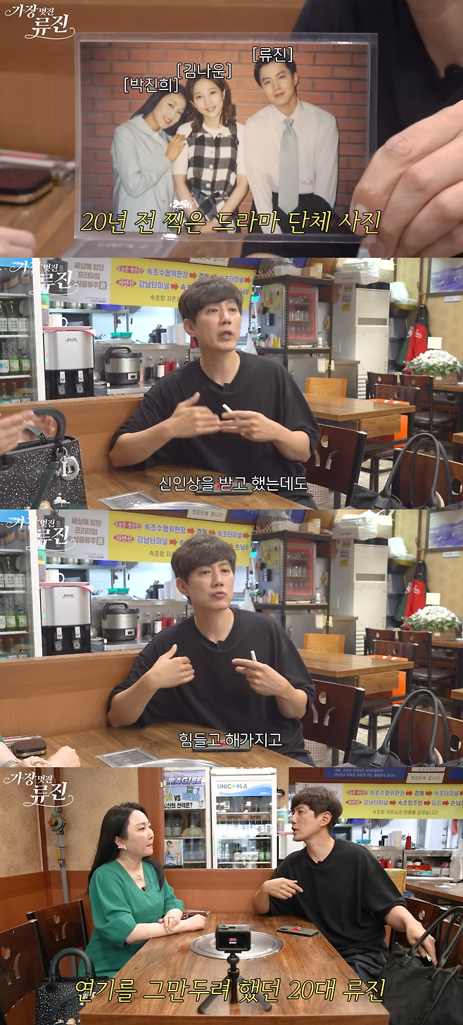 유튜브 채널 ‘가장(멋진)류진’