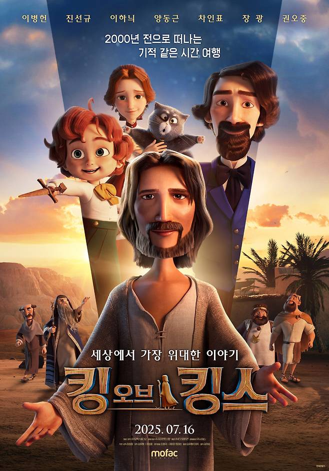 ▲ 킹 오브 킹스 포스터. 제공| 모팩스튜디오