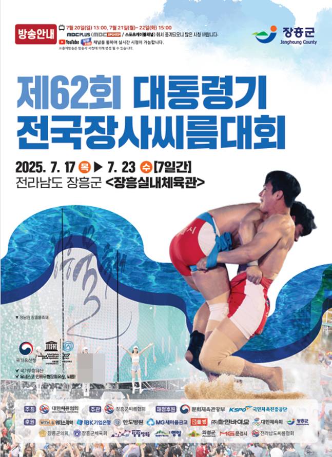 /사진=대한씨름협회