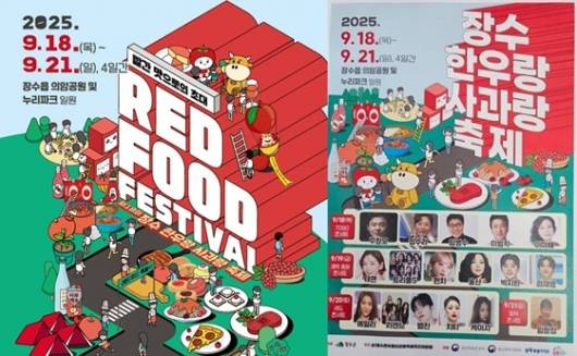 /사진=장수 한우랑 사과랑 축제 홈페이지