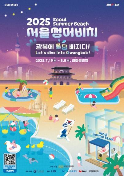 '2025서울썸머비치' 포스터 [서울관광재단 제공. 재판매 및 DB 금지]
