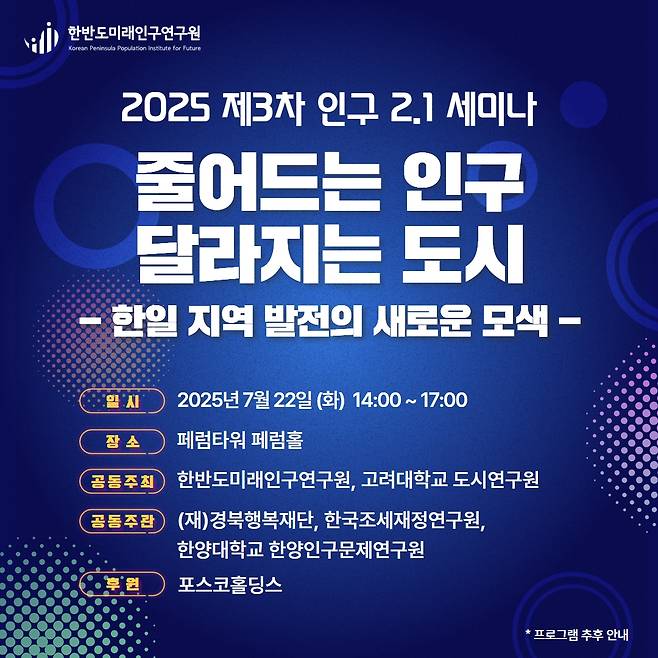 [한반도미래인구연구원 제공]