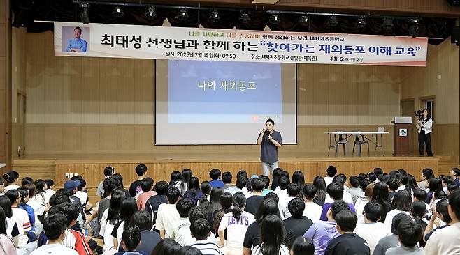 최태성 동포청 홍보대사, 제주서 '재외동포 이해교육' 특강 동포청은 제주 신성여중과 새서귀초등학교에서 한국사 스타강사인 최태성 동포청 홍보대사가 '찾아가는 재외동포 이해교육' 특강을 실시했다고 15일 밝혔다. [동포청 제공. 재판매 및 DB 금지]