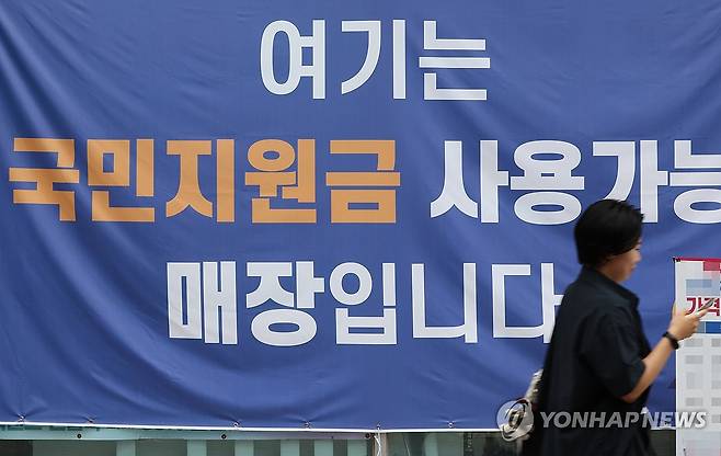 소비쿠폰 지급 앞두고 소상공인 '특수' 기대 (서울=연합뉴스) 이진욱 기자 = 오는 21일 정부의 '민생회복 소비쿠폰' 지급을 앞두고 전통시장과 동네마트, 편의점업계에서 경기 회복 기대감이 확산하고 있다. 정부는 소비 진작을 통한 내수 회복을 목표로 이번 소비쿠폰을 두 차례에 걸쳐 최대 55만원 지급할 예정이다. 사진은 13일 서울 한 상점에 붙은 민생회복 소비쿠폰 사용처 안내문 모습. 2025.7.13 cityboy@yna.co.kr