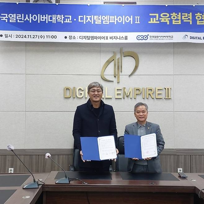 ▲ 디지털엠파이어2 김주형 운영협의회장이 지난 2024년 입주사 직원들의 역량강화를 위해 한국열린사이버대학과 교육협력식을 가졌다./ 사진제공=디지털엠파이어2