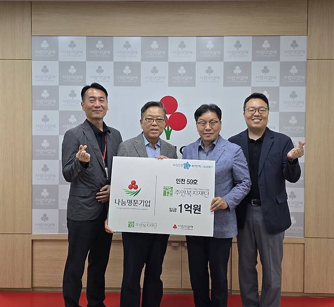 사회복지법인 주안복지재단이 인천사회복지공동모금회 나눔명문기업 59호로 가입했다.