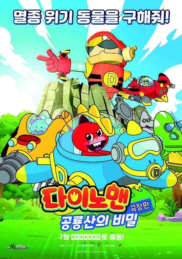 ‘다이노맨: 공룡산의 비밀’ 포스터. ㈜스튜디오버튼 제공