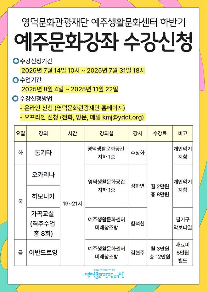 영덕워킹데이 참가자 모집 포스터./ (재)영덕문화관광재단 제공