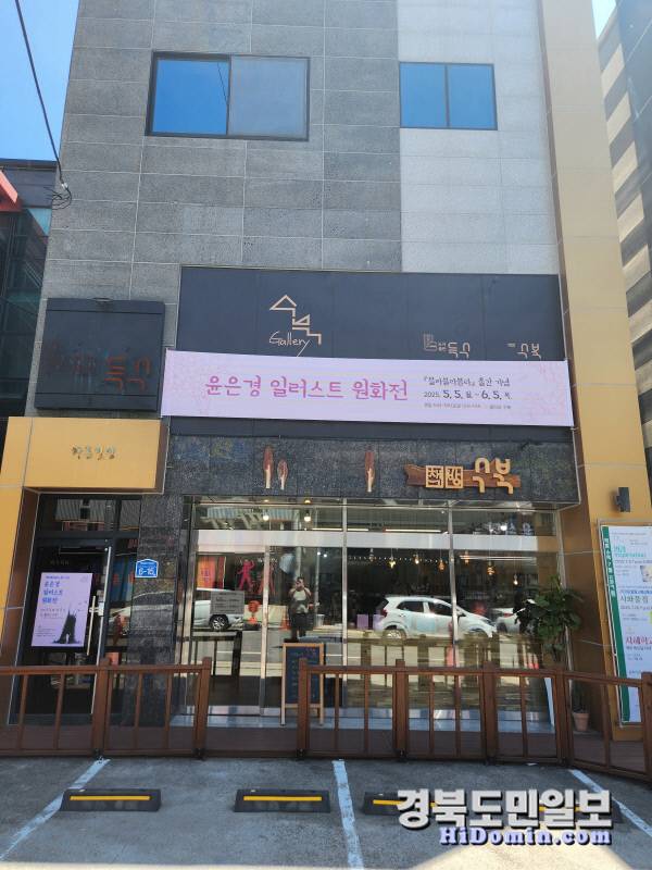 포항시 북구 장량로에 위치한 책방수북 전경.사진=황지환 인턴기자