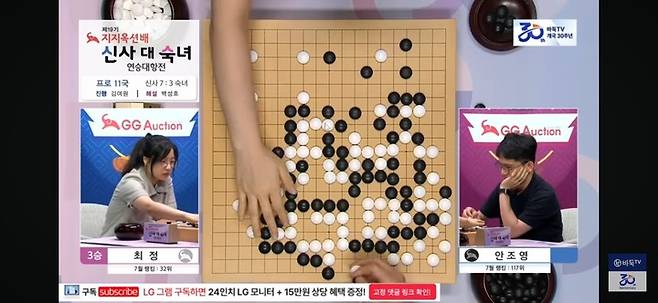 안조영 9단이 돌을 던진 순간.(사진 바둑TV 화면 캡처)