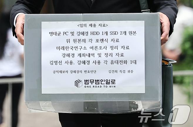 '명태균 게이트'를 최초 폭로한 전 미래한국연구소 부소장 강혜경 씨가 16일 오전 서울 종로구 KT광화문빌딩에 마련된 김건희 특검 사무실에 참고인 조사를 받기 위해 출석했다. 사진은 강씨의 법률대리인 문건일 변호사가 '명태균 PC 및 여론조사 자료' 등 임의 제출 자료를 들고 있는 모습. 2025.7.16/뉴스1 ⓒ News1 오대일 기자