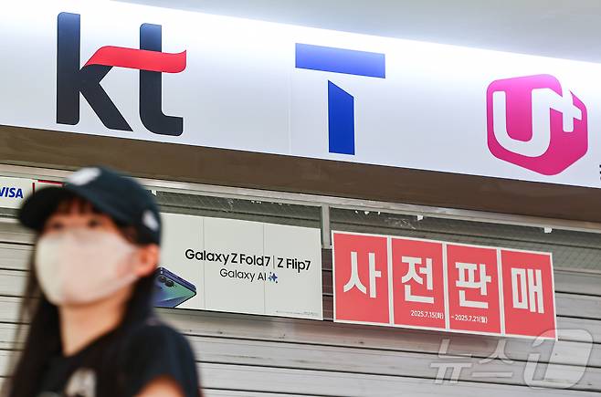 삼성전자의 새로운 폴더블폰 갤럭시Z7 시리즈의 예약 판매가 시작된 15일 서울 시내 핸드폰 대리점에 갤럭시Z7시리즈 예약 홍보 문구가 게시돼 있다. 2025.7.15/뉴스1 ⓒ News1 김도우 기자