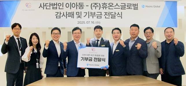 휴온스글로벌이 사단법인 ‘이젠 아픈 우리 동료를 위해’(이아동)와 기부금 전달식을 갖고 기념 촬영을 하고 있다. (휴온스글로벌 제공)