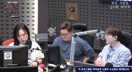 KBS 쿨FM '윤정수, 남창희의 미스터 라디오' 보이는 라디오 캡처