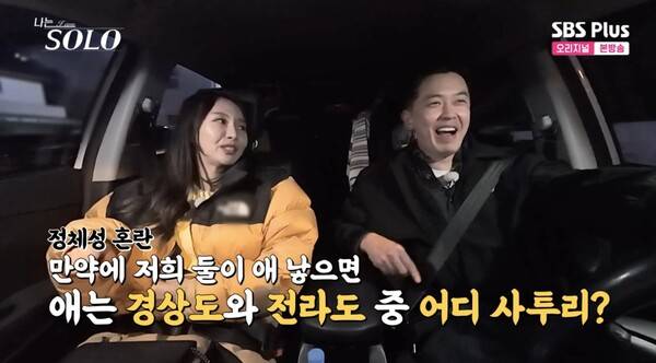 ⓒENA, SBS Plus '나는 솔로'