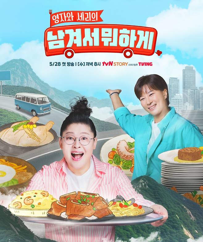 tvN STORY ‘영자와 세리의 남겨서 뭐하게’가 지난주에 이어 부여에서의 두 번째 미식 투어 ‘왕들의 밥상’ 편을 방송했다. 이번 여정에는 ‘왕 전문 배우’ 조현재와 정일우, ‘요리왕’ 이연복과 오세득 셰프가 맛친구로 합류했다. 조현재와 정일우는 각각 백제 왕과 곤룡포 의상을 입고 등장해 콘셉트에 재미를 더했다. 첫 번째 코스로는 연잎밥, 연근 돈가스, 버섯전골 등 부여 특산물인 연을 활용한 다채로운 요리를 맛보았고, 이어서 130년 역사의 민박집에서 가마솥 닭백숙으로 2차 먹방을 시작했다. 하이라이트는 이연복과 오세득 셰프가 부여의 특산물을 주제로 펼치는 퓨전 수라상 요리 대결이었다. 화려한 불 쇼와 특급 레시피가 공개되는 가운데, 과연 두 셰프가 어떤 창의적인 요리로 왕들의 입맛을 사로잡았을지 기대를 모으고 있다. 한편, 이전 방송애서는 부여에서 박찬호 단골 갈비찜 맛집과 암소 한우 맛집을 탐방헀다.
