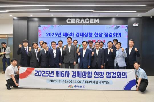 충남도는 16일 천안시 소재 (주)세라젬 대회의실에서 '제6차 경제상황 점검회의'를 개최했다. 충남도 제공.