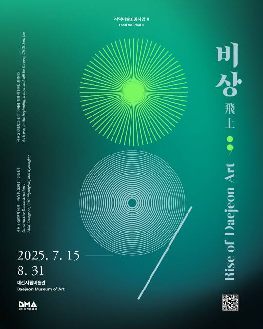 대전시립미술관 제공.