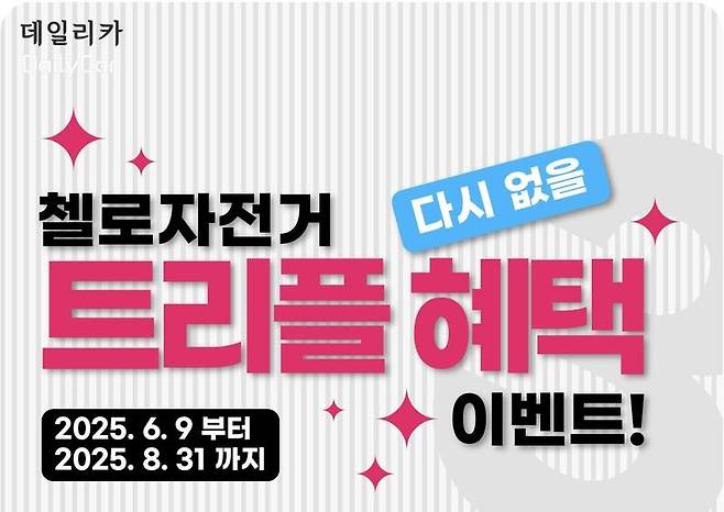 삼천리자전거 첼로, 여름 맞이 할인 행사 실시..최대 최대 30% 혜택