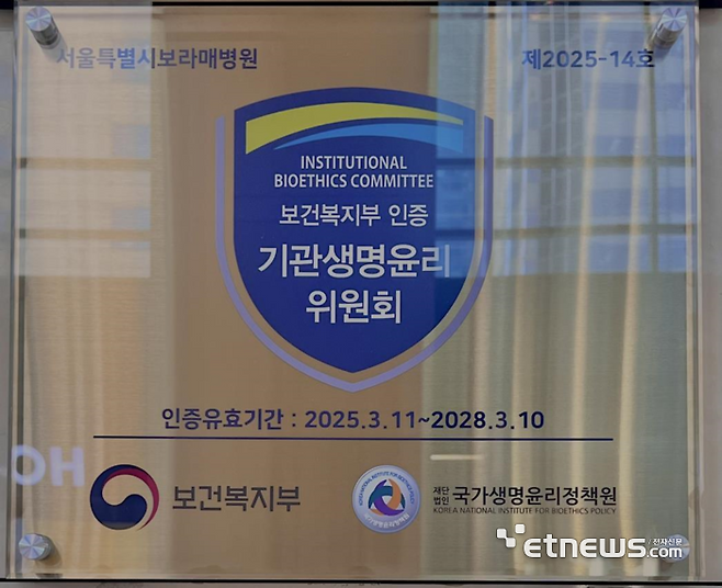 2025년 기관생명윤리위원회(IRB) 평가인증제 인증패