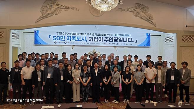 호서대 산학협력단이 주관하는  '2025 글로벌 혁신리더 비전 스쿨'  8주차 과정에서 오세현 아산시장, 서원교 호서대 부총장, 기업인 등이 수업을 마친 후 단체 촬영했다.