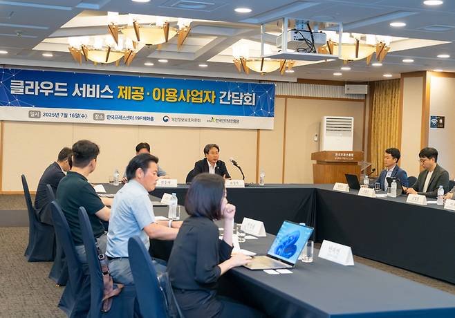 개인정보보호위원회는 16일 오후 서울 중구 한국프레스센터에서 개최한 '클라우드 서비스 제공·이용사업자 간담회' 전경. (개인정보보호위원회 제공)