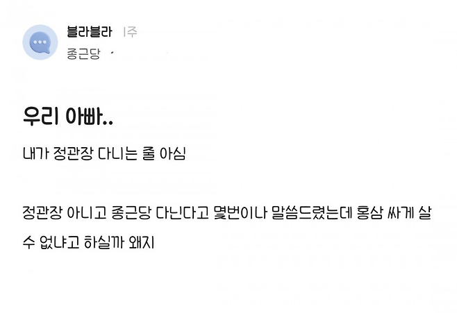 1785006784_RSVKo2GU_fiu4kWgLNEa15DPB.png 우리 아빠.. 내가 정관장 다니는 줄 아심