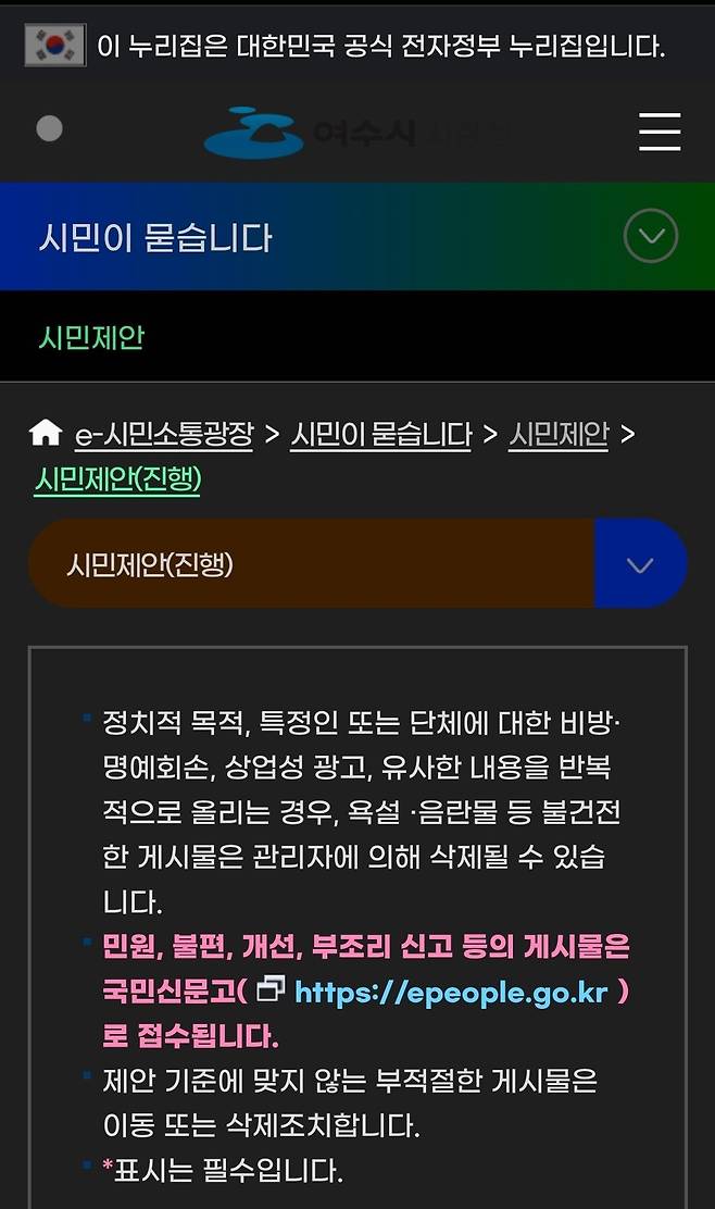 Screenshot_20250716_195725_Samsung Internet.jpg 여수 식당 논란된 뉴스 보고 여수시 홈페이지 가봤더니...jpg